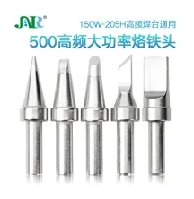 500高频大功率烙铁头