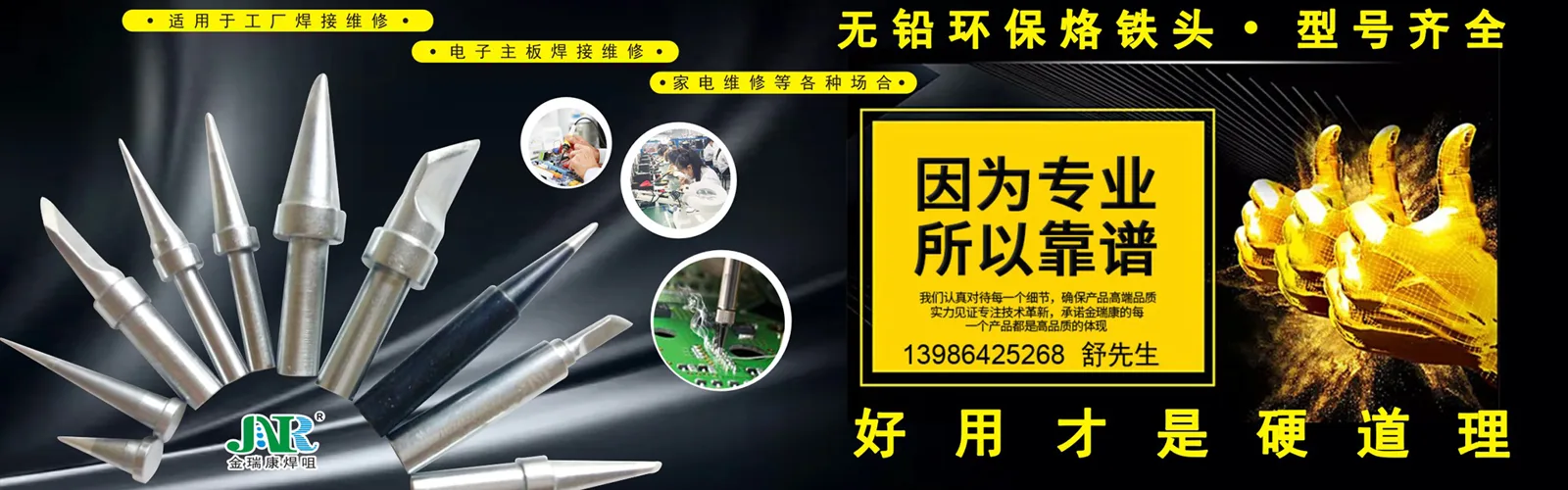 环保烙铁头,机器人烙铁头