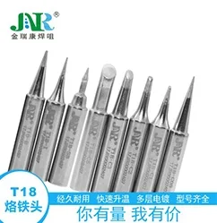 T18无铅烙铁头