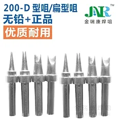 200-D型咀/扁型咀
