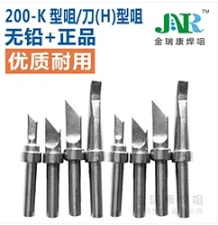 200-K型咀/刀（H）型咀