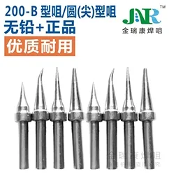 200-B型咀/圆（尖）型咀