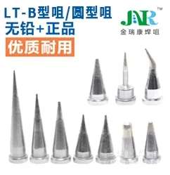 LT-B型咀