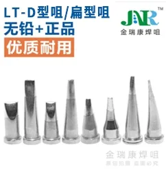 LT-D型咀